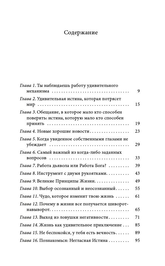 Щасливішого за Бога: Перетворимо звичайне життя на незвичайну пригоду. Уолш Ніл Доналд