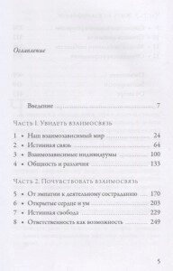 Книга Взаємозв'язок. Життя в глобальному співтоваристві. Ургьен Тинлей Дордже