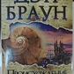 Походження Ден Браун