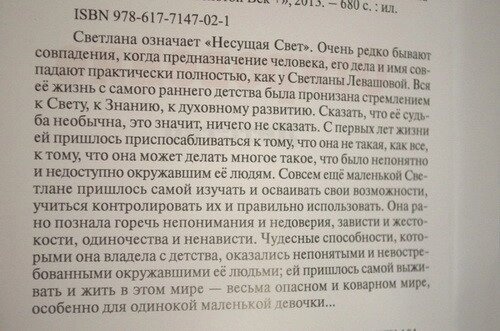 Одкровення. Дитинство Світлана Левашова