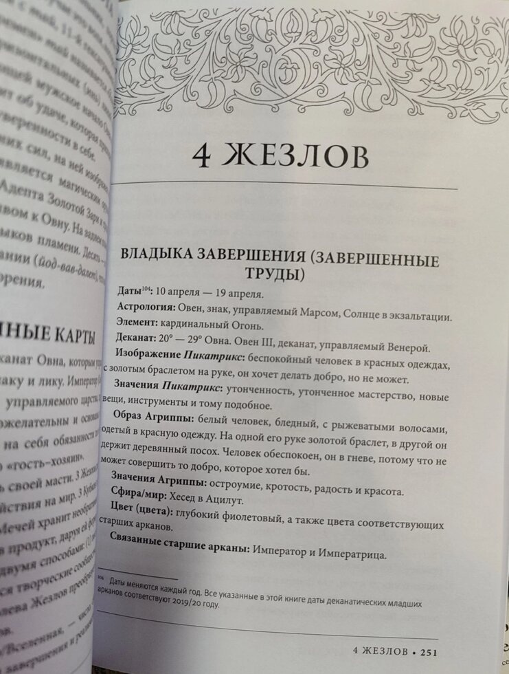 Розшифроване Таро. Повна енциклопедія символізму та значень карт Таро. Чан Сьюзен, Мел Мелін