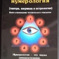 Ведична Нумерологія. Преманда