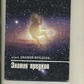 Яцюк Т ЗНАННЯ ПРЕДКІВ альманах 2006 рік