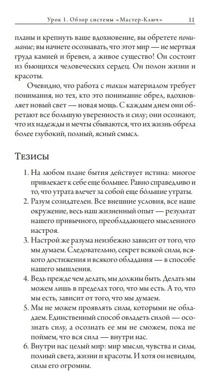 Майстер-Ключ виконання бажань. Енел Чарльз