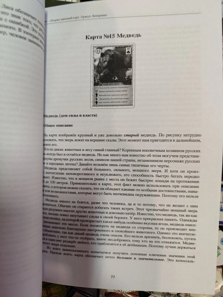 Теорія значень карт оракула Ленорман. Віктор Ятров