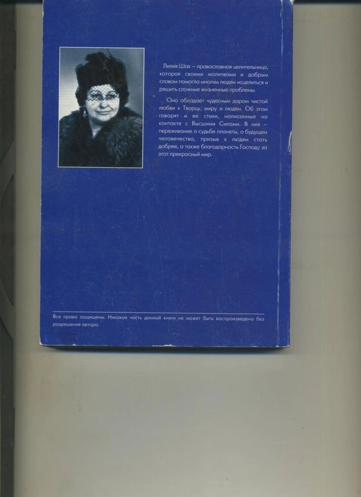 Лілія Шах ВСЕСВІТ МОЄЇ ЛЮБОВІ