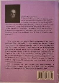Б'юджеталь Дж. Мистецтво психотерапевта.