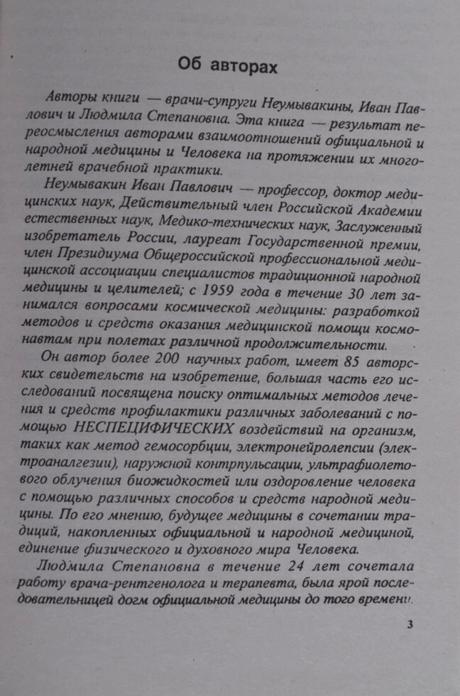 Книга Ендоекологія здоров'я Неумивакін І. П., Неумивакіна Л. С.