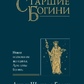 Старші Богині: Нова психологія жінки. Шинода Болен Джин