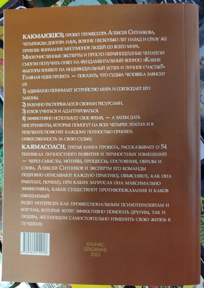 Кармакоуч Karmacoach. Проект Олексія Сітнікова. Повна версія. Коричнева Сітніков А.