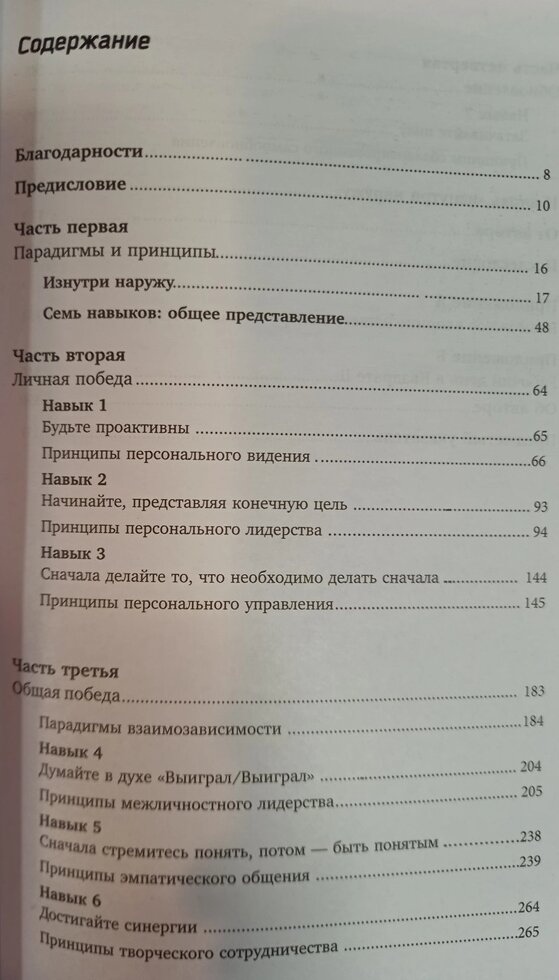 Стівен Кові 7 Навичків високоефективних сімей