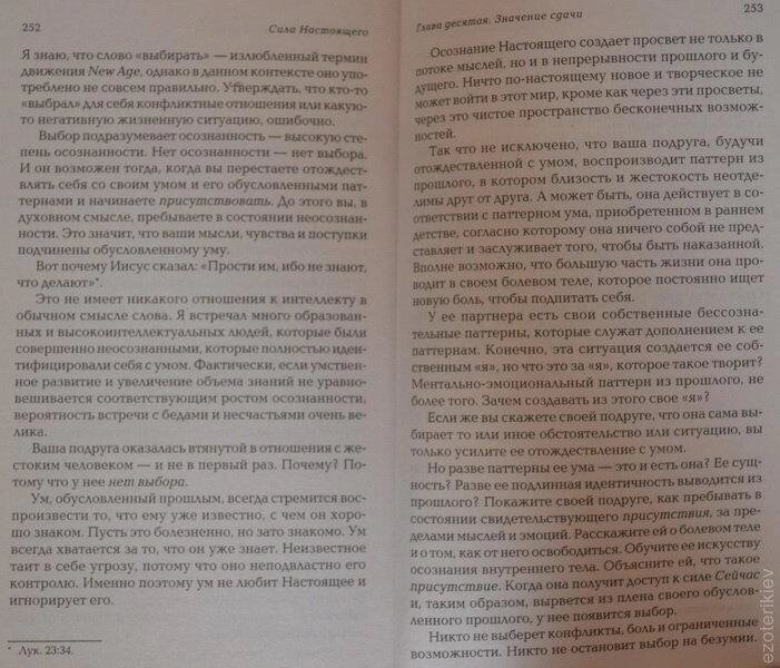 Сила сьогодення: Посібник до духовного пробудження. Екхарт Толле. м.о.ле.