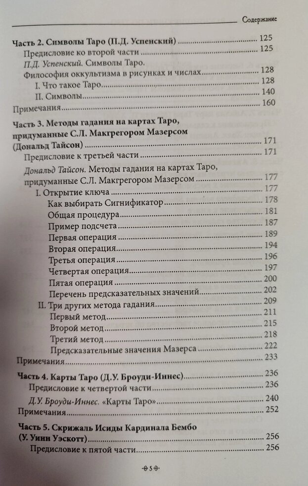Найважливіші книги по Таро. Дональд Тайсон