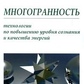 Воропаєва С. Багатогранність