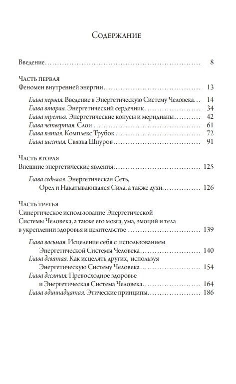 Енергетична анатомія: Посібник до розуміння та використання Енергетичної Системи Людини. Річ Марк