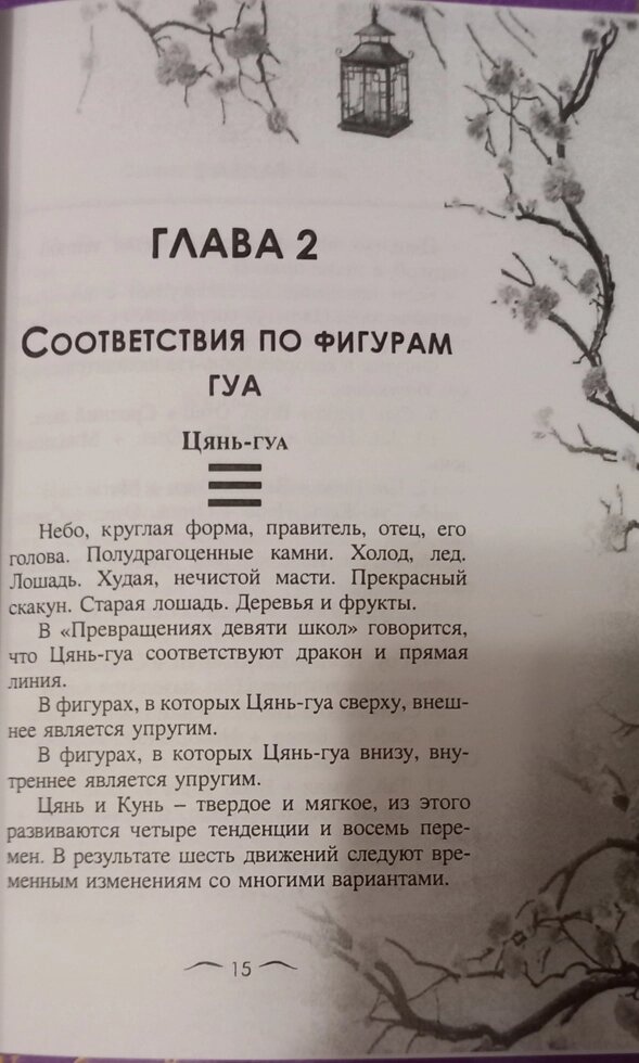 І-Цін і Зодіак. Вера Скляна.