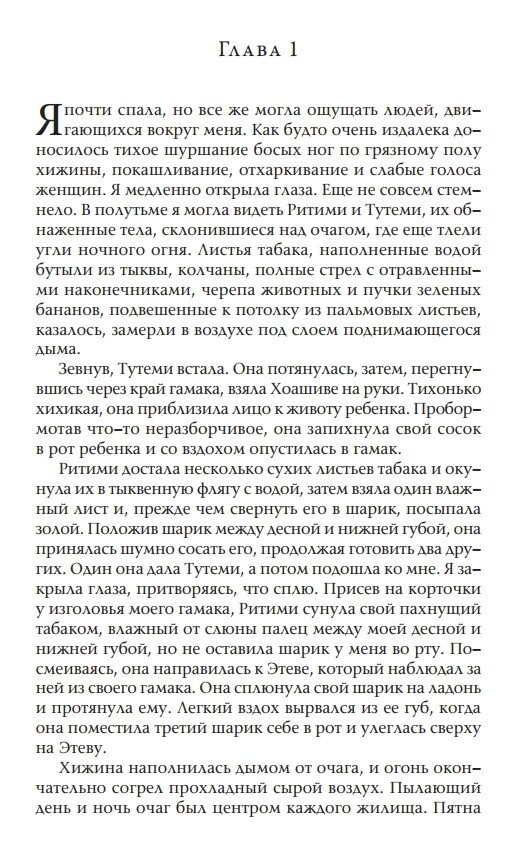 Шабоно. Флоринда Доннер