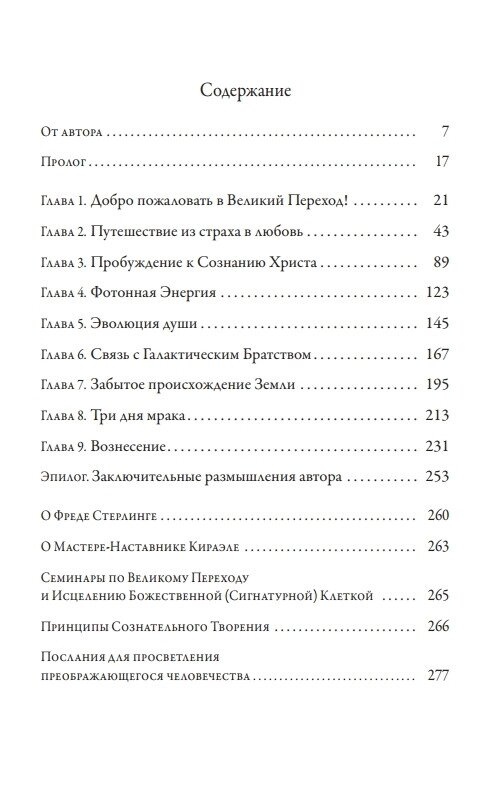 Стерлінг Фред Кіраель: Великий Перехід