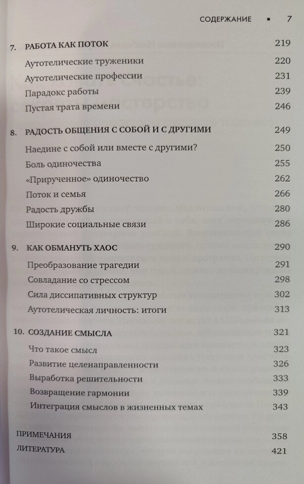 Потік. Психологія оптимального переживання. Чиксентмихайи М.