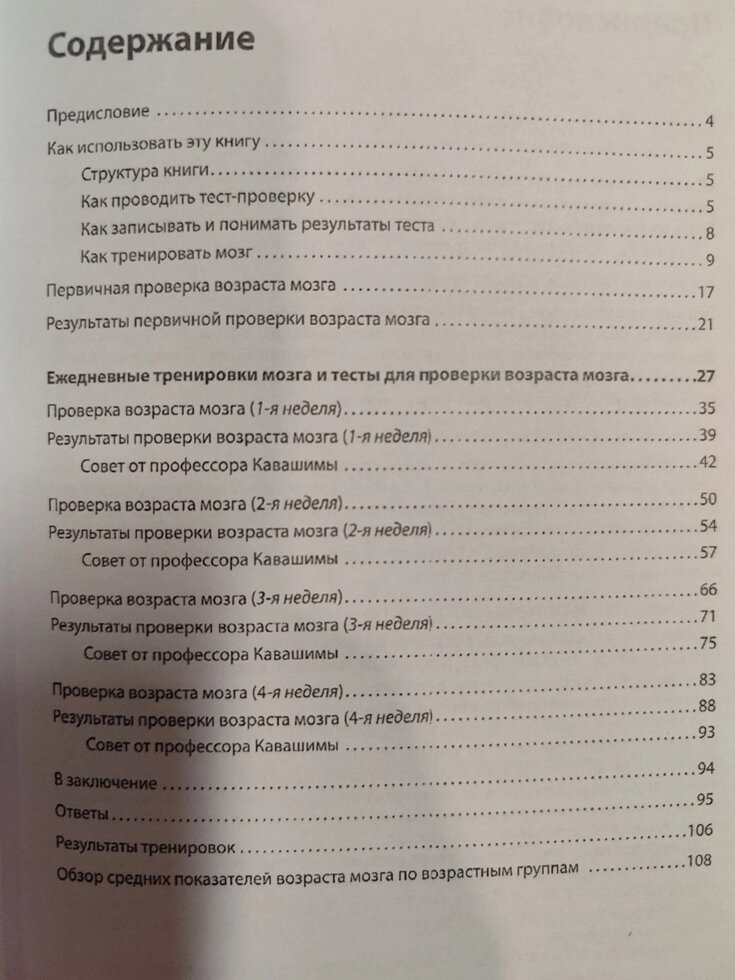 Тренуй свою пам'ять. Японська система збереження здоров'я мозку. Рюта Кавашима