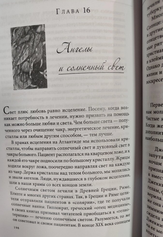 Книга Ангельська медицина. Дорін Верче