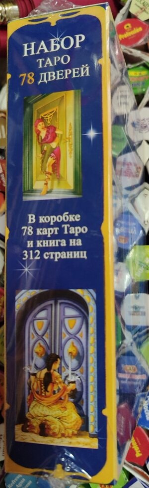 Таро 78 Дверцята/ Подарунковий набір 78 карт + книга 312 сторінок. Карти Таро.