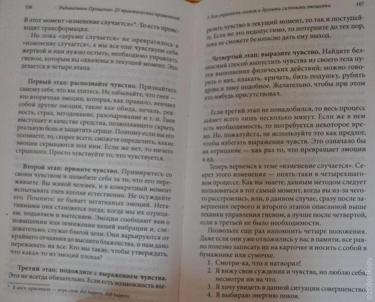 Радикальне прощення: 25 практичних застосувань. Колін Типпінг.