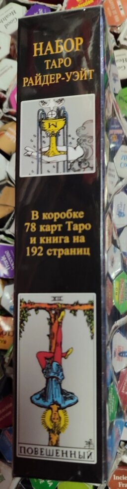 Таро Райдер-Уейт Дурак подарунковий набір із книгою Мартін Велс Таро Уейта. Глибинна символіка карт. Карти Таро.