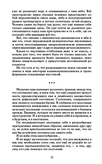У пошуках пристани без опори. До метафізики вогняного лотоса. Євген Кипрянів.
