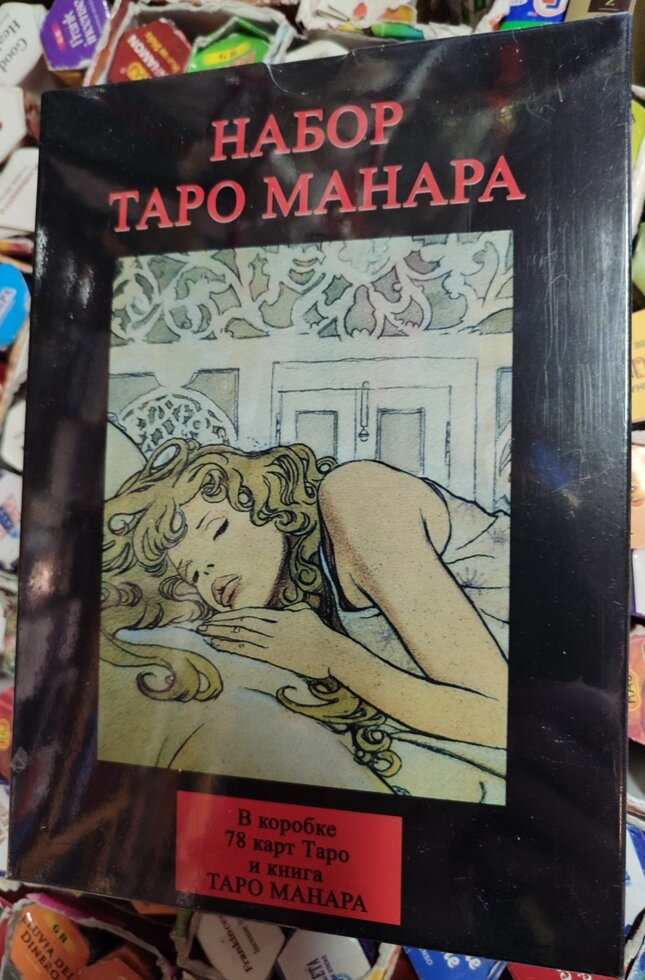 Таро Манара (подарунковий набір) 78 карт + книга 360 стор. Карти Таро.