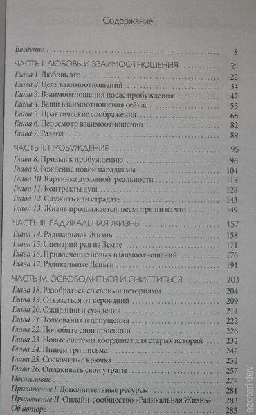 Радикальне кохання. Керівництво для розкриття духовного виміру у коханні та житті. Колін Типпінг.