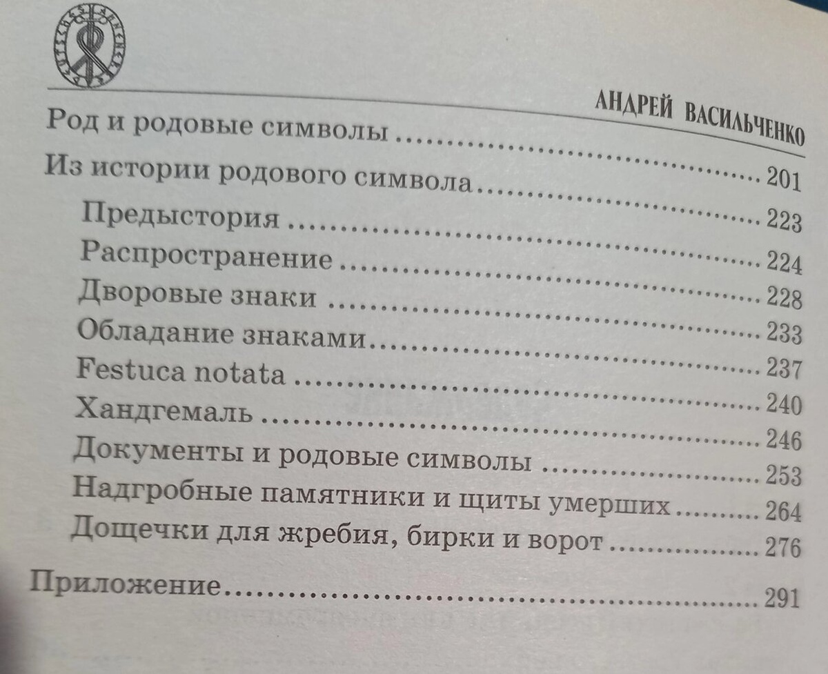 Геральди Спадщини Предків. Андрей Васильченко