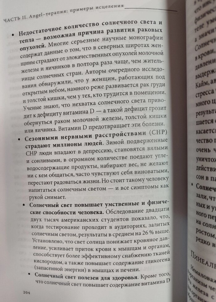 Книга Ангельська медицина. Дорін Верче