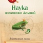 Ментальна хімія: Наука виконання бажань. Енел Чарльз