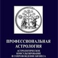 Професійна Астрологія. Астроологічне консультування та супровід бізнесу. Дараган