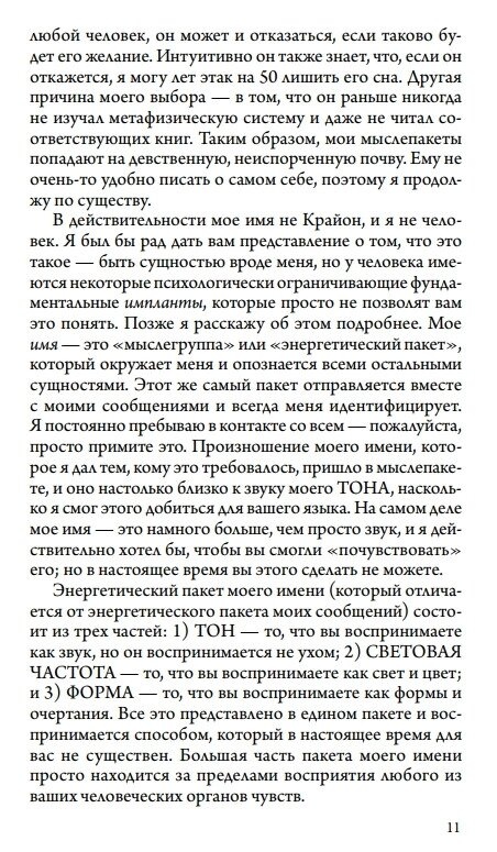 Крайон. Останні часи. Ченнелінг інформація, передана з любов'ю. Лі Керрол