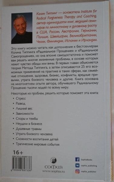 Радикальне прощення: 25 практичних застосувань. Колін Типпінг.