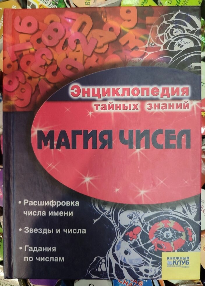Магія чисел.
