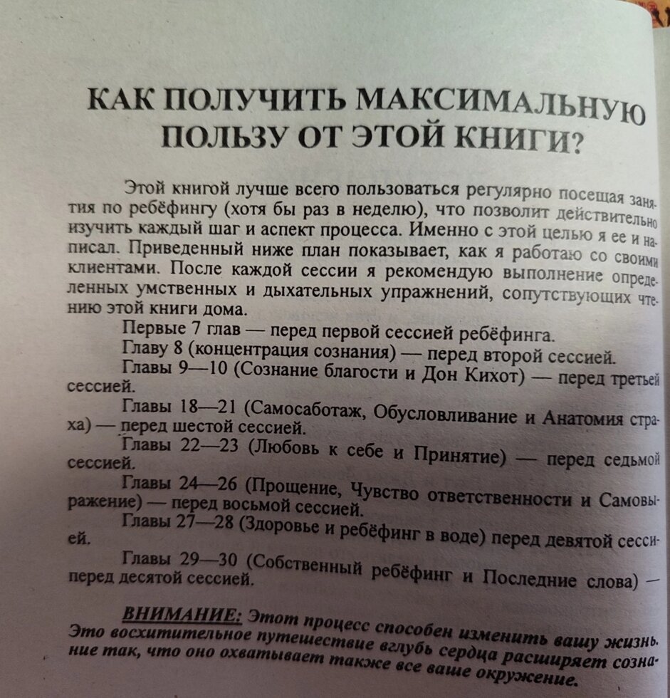 Екстаз дихання. Практика ребефінгу. Колін Сайссон