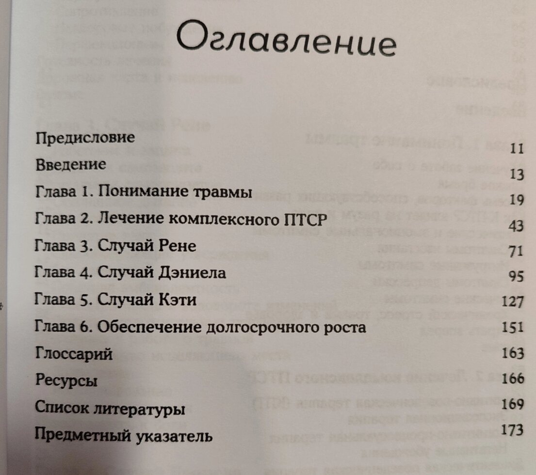 Терапія комплексного посттравматическоро стресового розладу. Аріель Шварц