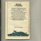 Л Стишковская Вічні мандрівники (життя амфібій, як вона є) 1988р.