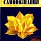 Свами Джйотирмайянанда Мистецтво Самопізнання. Йога та веданта у навчанні Свами Джйотирмайянди