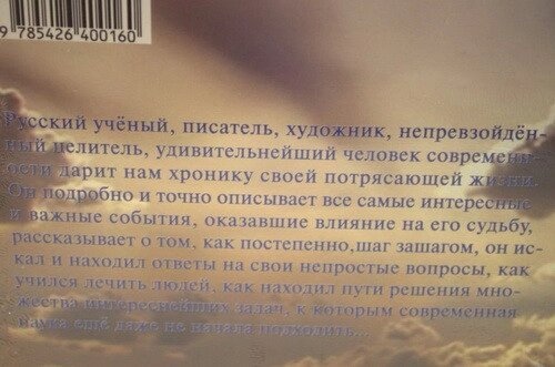 Микола Левашов Н. Дзеркало моєї душі. т. 1