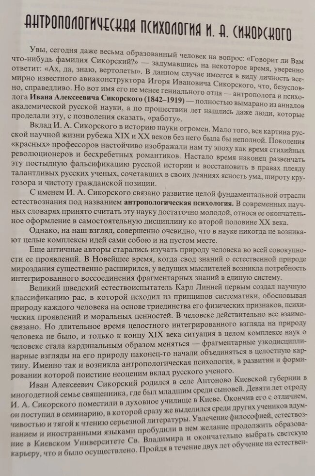 Физиогномика. Сикорський І.