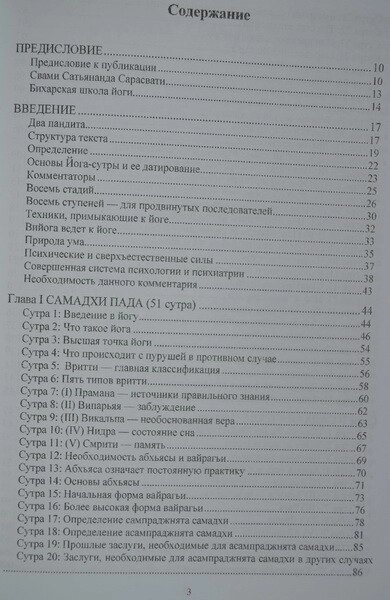 Йога-сутра Патандджі. Свами Сатьянанда Сарасваті.