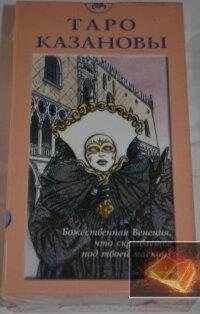 Таро Казанови. Луїса Раймондо. 78 карток + брошура. Карти Таро.