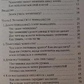 Теорія та практика ченнелінгу. Сана Роуман, Дуейн Пакер.