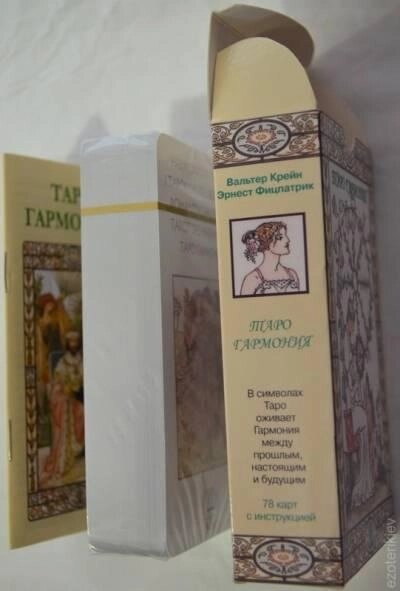 Таро Гармонія. ANKH 78 карт + инструкция. Карти Таро.