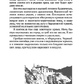 У краю шляхетних розбійників. Олександра Давид-Неель