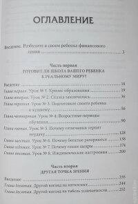 Чому відмінники працюють на тричників, а гарні на держава? Роберт Койосакі.